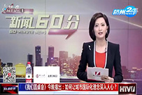 《我们圆桌会》9月3号晚播出：如何让城市国际化理念深入人心？